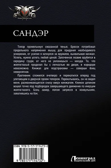 Сандэр - фото 2