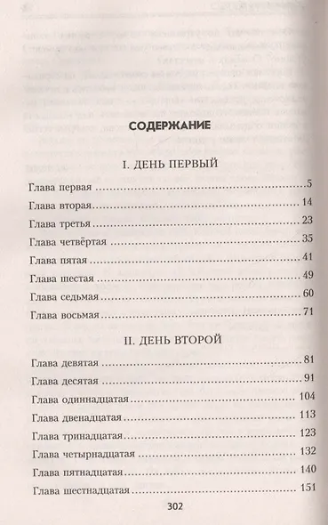 Чёрный туман - фото 2