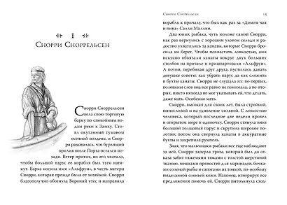 Септимус Хип. Книга 3. Эликсир жизни - фото 2