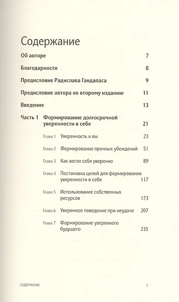 Уверенность в себе. Умение контролировать свою жизнь - фото 2
