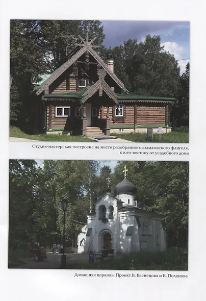 Знаменитые места Подмосковья. Книга для подростков и их родителей - фото 6