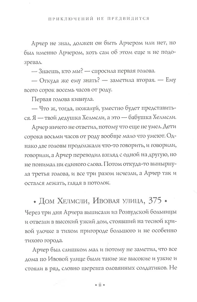 Приключений не предвидится. Айсберг и фонарный столб - фото 5