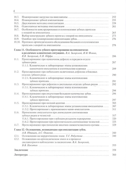 Протезирование зубов на имплантатах. Изд. 2-е, дополненное - фото 3