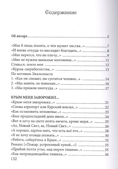 Мне б лишь понять, о чем шумит листва… - фото 2