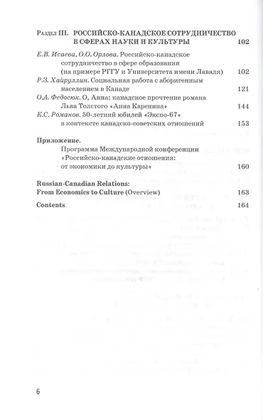 Российско-канадские отношения: от экономики до культуры - фото 3