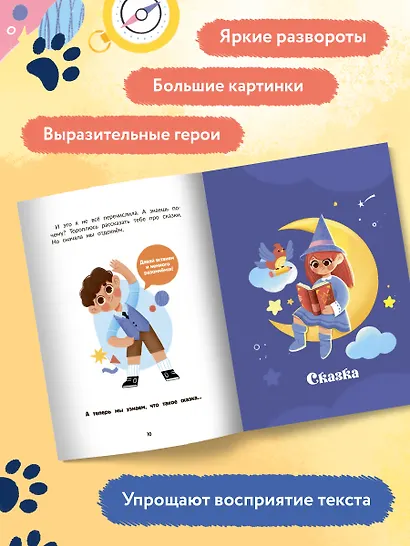 Я писатель! Пособие для тех, кто хочет научиться писать истории - фото 9