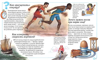 Отчего и почему? - фото 4