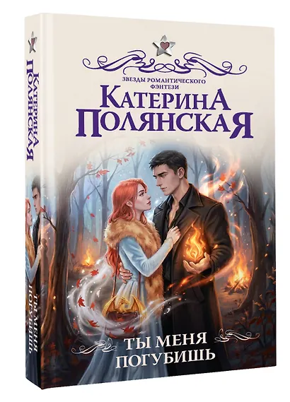 Ты меня погубишь - фото 3