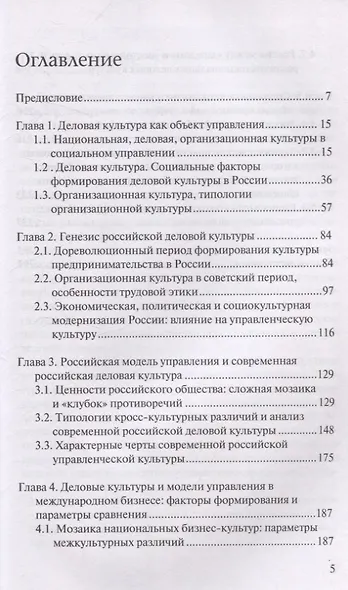 Российская деловая культура в цифровую эпоху - фото 3