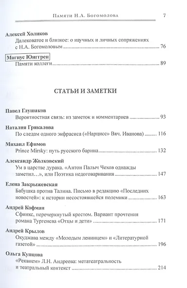 Профессор, сын профессора. Памяти Н.А. Богомолова - фото 3