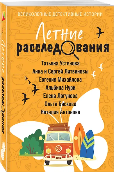 Летние расследования - фото 3