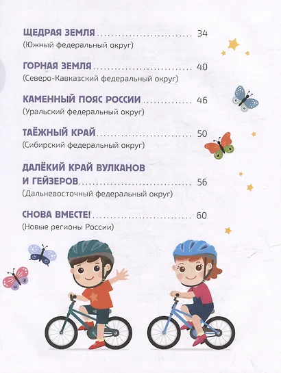 Мир и человек. Россия: Мой любимый географический атлас - фото 6