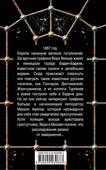 Тайны Баден-Бадена - фото 2