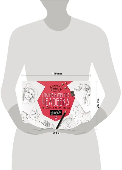 Голова и фигура человека. Альбом для скетчинга - фото 7