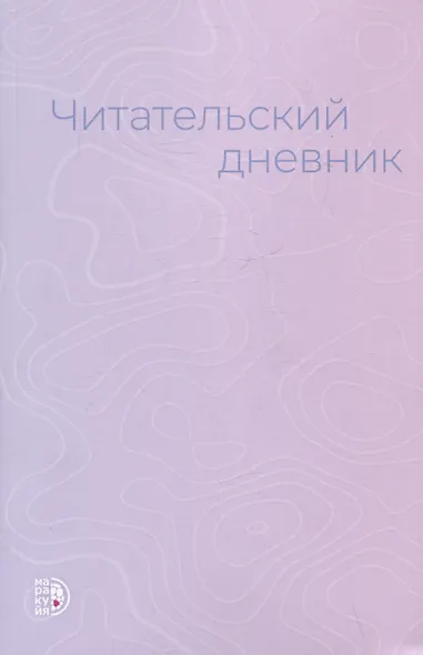 Читательский дневник - фото 1