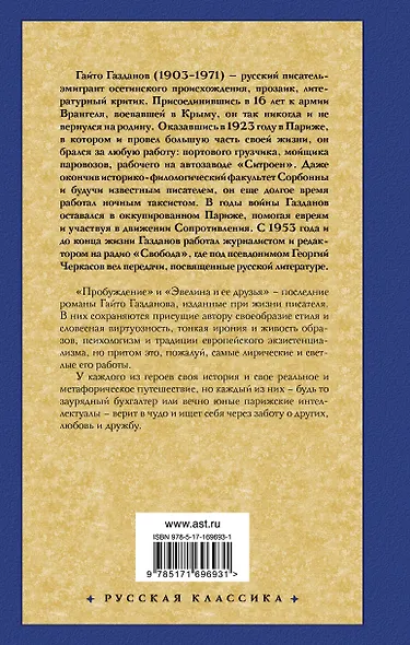 Пробуждение. Эвелина и ее друзья - фото 2