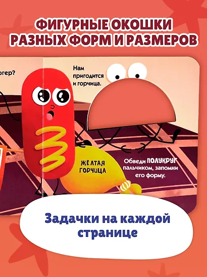 Загляни в окошко! Формы и цвета - фото 5