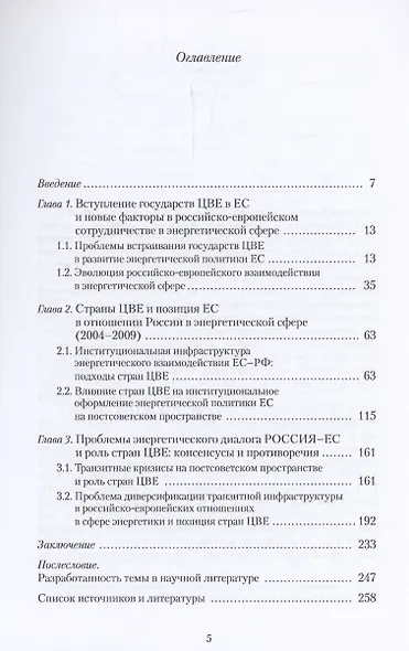 Кризис энергодиалога РОССИЯ–ЕС: роль стран Центральной и Восточной Европы (2004–2009) - фото 2