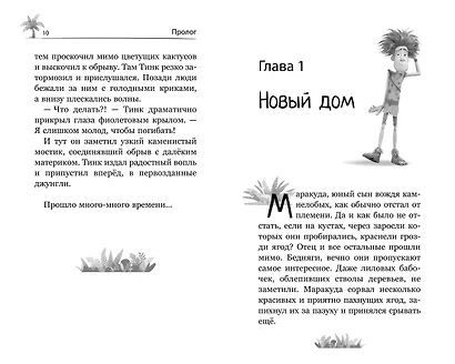 Маракуда. Официальная новеллизация - фото 6