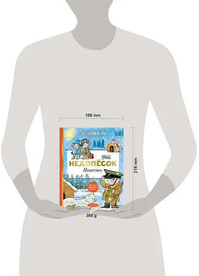 Недопёсок - фото 12