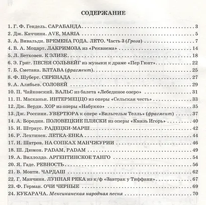 Классика для всех:любимые произведения для форт.дп - фото 2