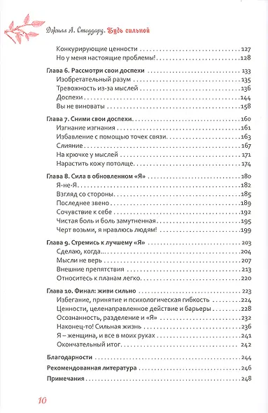 Будь сильной. Руководство для женщин по избавлению от тревоги и стресса с помощью принятия - фото 3