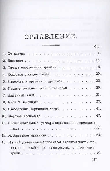 История часового искусства - фото 2