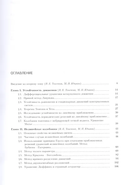 Теоретическая и прикладная механика. Том II. Динамика. Некоторые прикладные вопросы теоретической механики. Учебник - фото 2