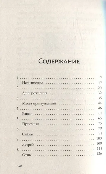 Мое убийство - фото 4