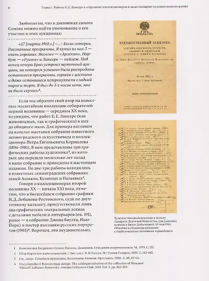 Мир графики Евгения Лансере. Этюды исследователя и коллекционера - фото 3