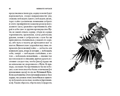 Книга Пяти колец - фото 14