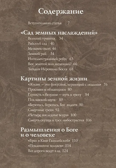 Шедевры Иеронима Босха - фото 2