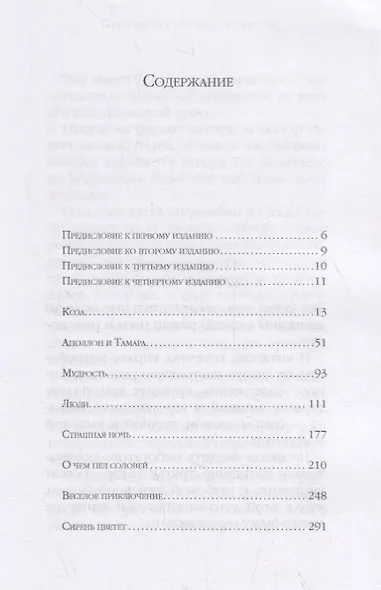 Сентиминтальные повести - фото 2