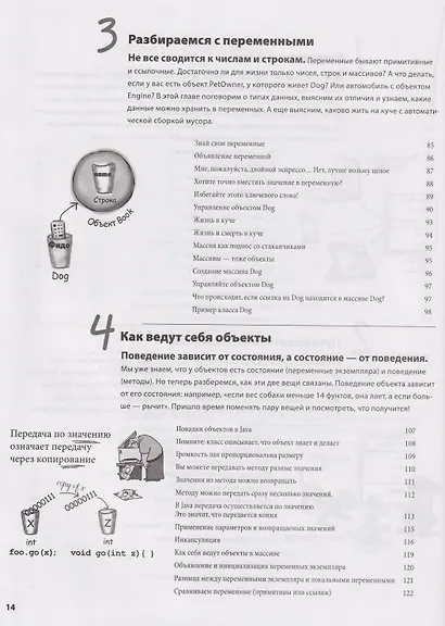 Изучаем Java - фото 6