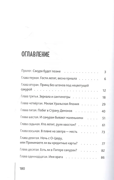 Семь дней до сакуры - фото 3