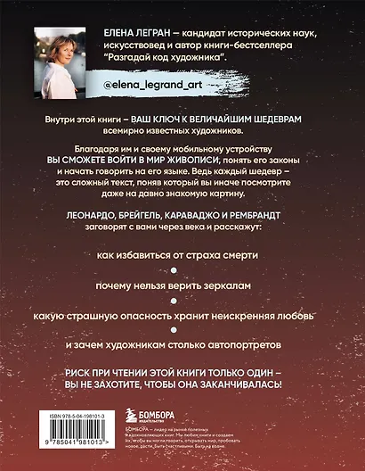 Вековые тайны живописи. Ключи к великим шедеврам - фото 2