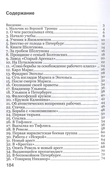 Михаил Калинин: "Всесоюзный староста" - фото 2