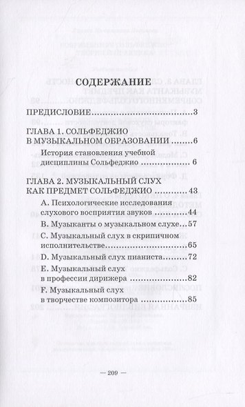 Современное сольфеджио. Теория и практика - фото 2