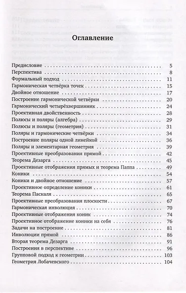 Проективная геометрия для школьников - фото 2