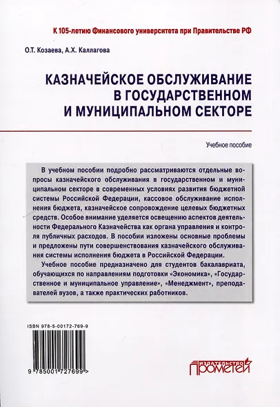 Казначейское обслуживание в государственном и муниципальном секторе: Учебное пособие - фото 2
