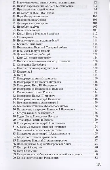 Михаил Фёдорович: «Романовы от восхождения до заката» - фото 3