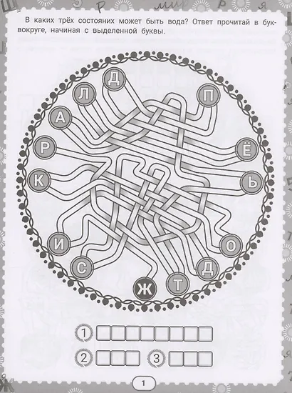 IQ-загадки и водные отгадки - фото 2