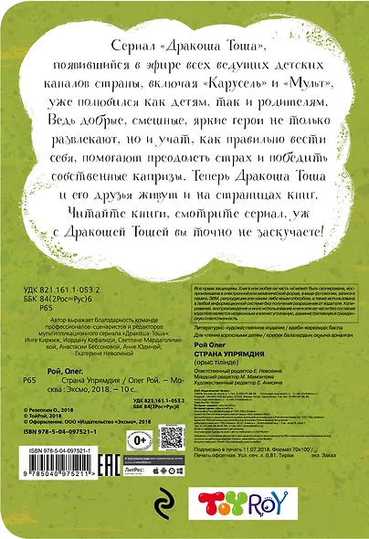 Страна Упрямдия - фото 2