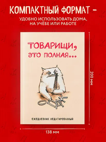 Ежедневник недат. А5 72л "Товарищи, это полная…" - фото 6