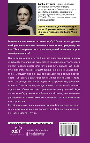 Карма рождения. Ведическая астрология - фото 2