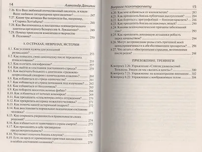 Вопросы психотерапевту Отвечает доктор Александр Данилин - фото 6