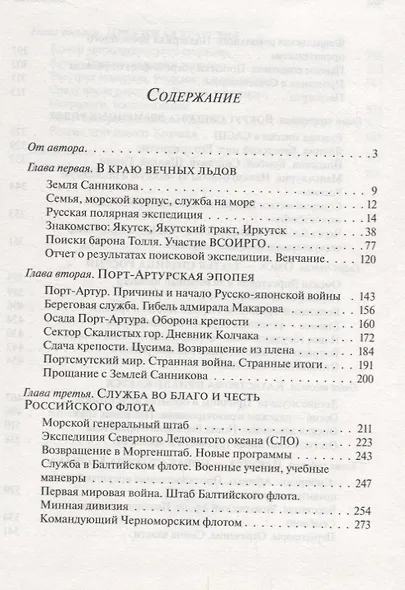 Александр Васильевич Колчак: Нет ничего выше Родины и служения Ей - фото 2