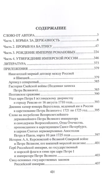 Рождение Российской империи. 300 лет со дня основания - фото 2