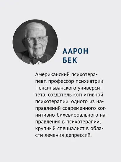 Когнитивно-поведенческая терапия аддикций - фото 5