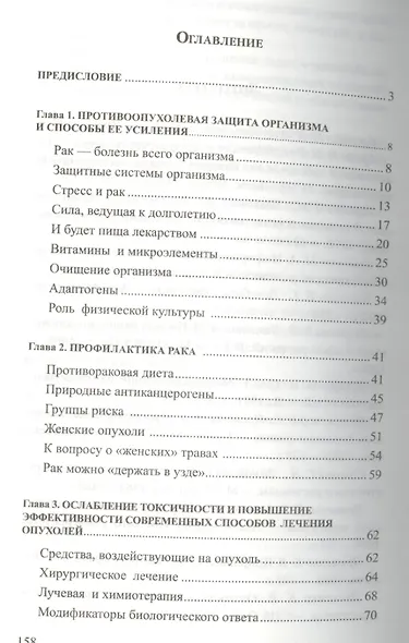 Натуральные средства против рака - фото 2